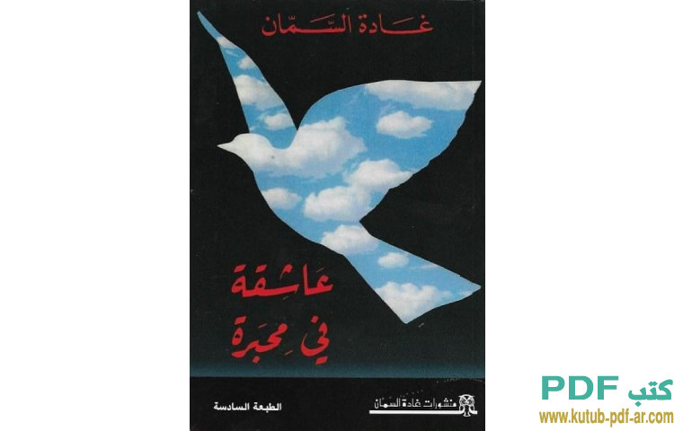 عاشقة فى محبرة